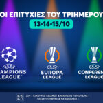 Οι επιτυχίες του τριημέρου (13-14-15/10)