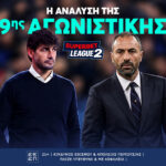 SuperBet League 2: Η ανάλυση της 9ης αγωνιστικής