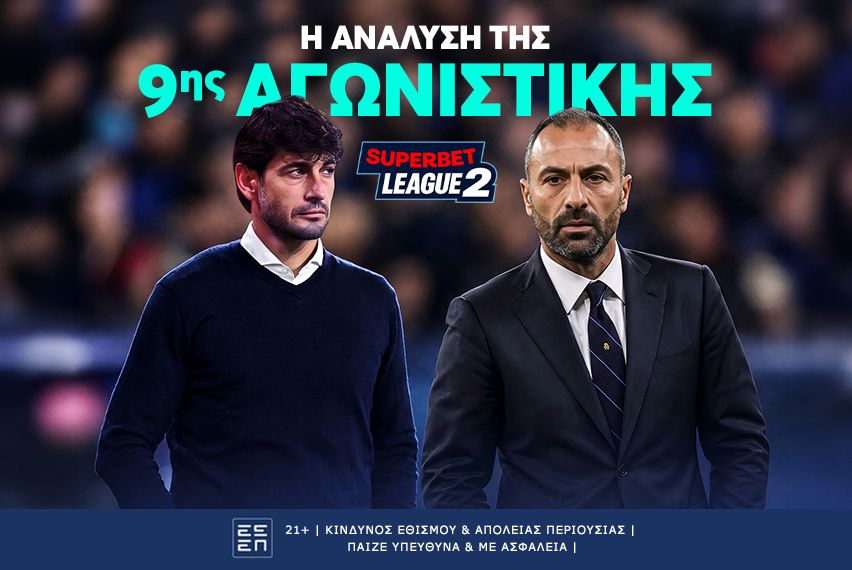 SuperBet League 2: Η ανάλυση της 9ης αγωνιστικής