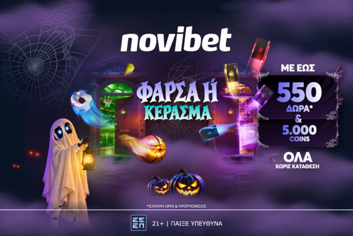 HALLOWEEN…προσφορά* χωρίς κατάθεση με έως 550 δώρα
