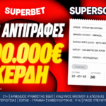 Ένα δελτίο, 240 αντιγραφές, 400.000€ συνολικά κέρδη!*