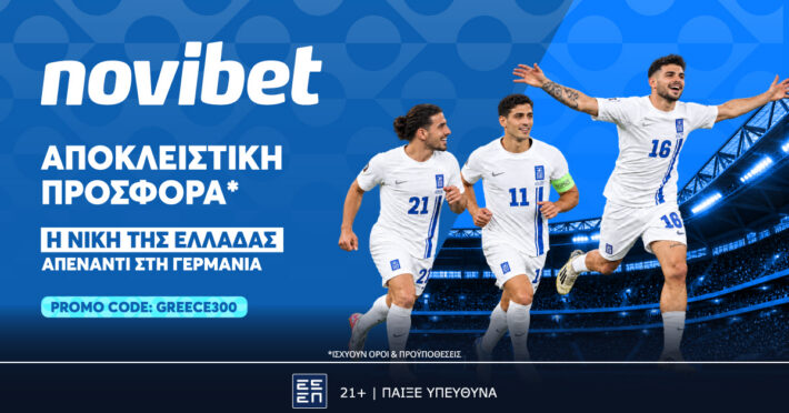 Μοναδική προσφορά* για την Εθνική στο Nations League