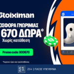 BOO670 Προσφορά χωρίς κατάθεση* στη Stoiximan