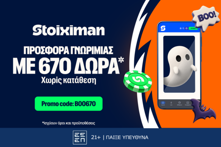 BOO670 Προσφορά χωρίς κατάθεση* στη Stoiximan