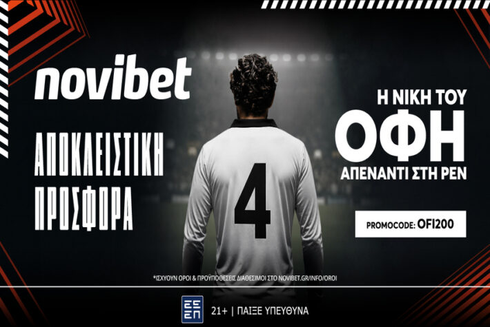 Αποκλειστική προσφορά* για την νίκη του ΟΦΗ