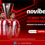 Μοναδική προσφορά*  για τον Ολυμπιακό στο Europa League