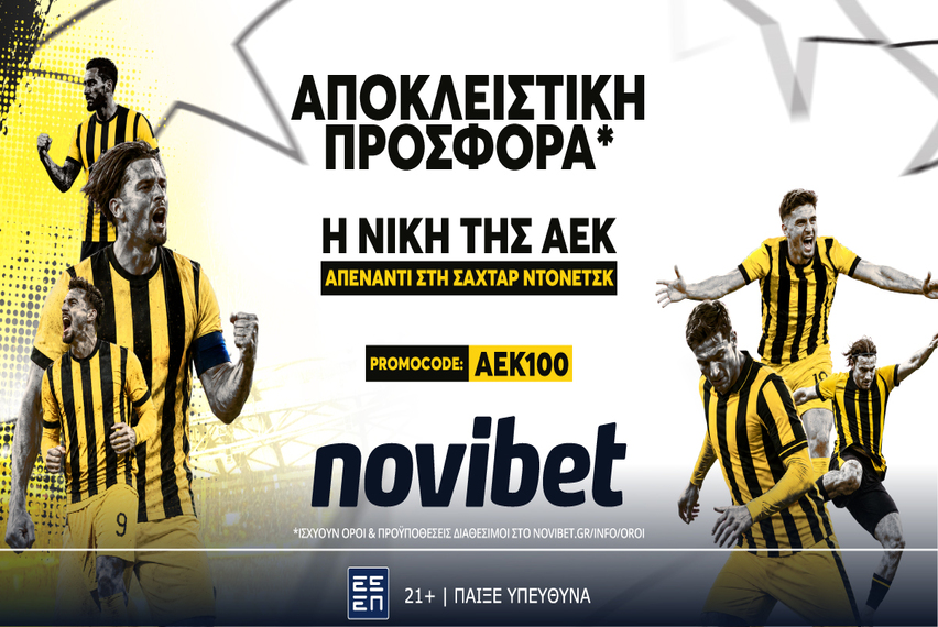 Αποκλειστική προσφορά* για τη νίκη της ΑΕΚ
