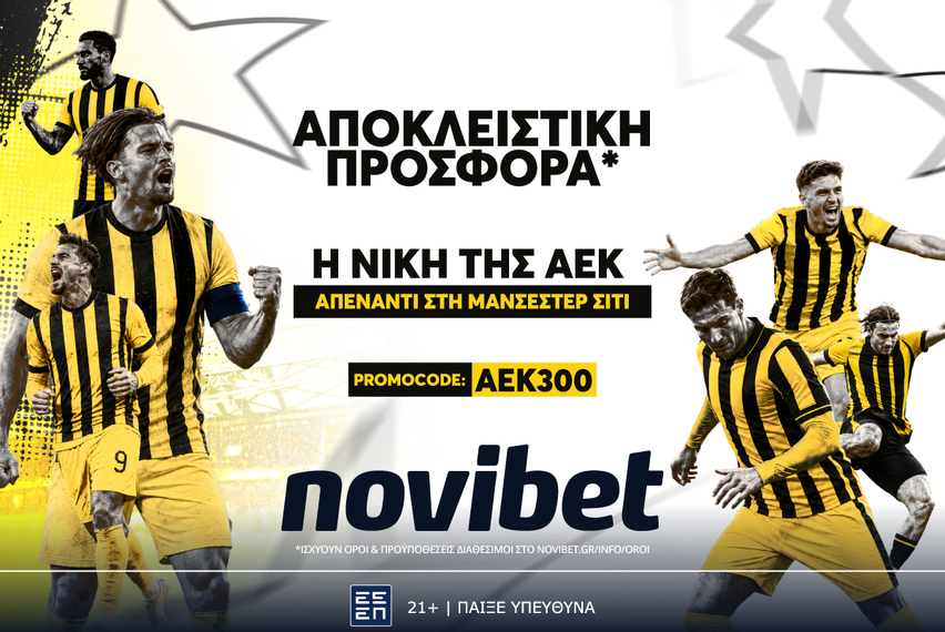 Αποκλειστική προσφορά* για τη νίκη της ΑΕΚ