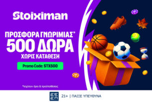 STX500 Προσφορά* χωρίς κατάθεση* από τη Stoiximan