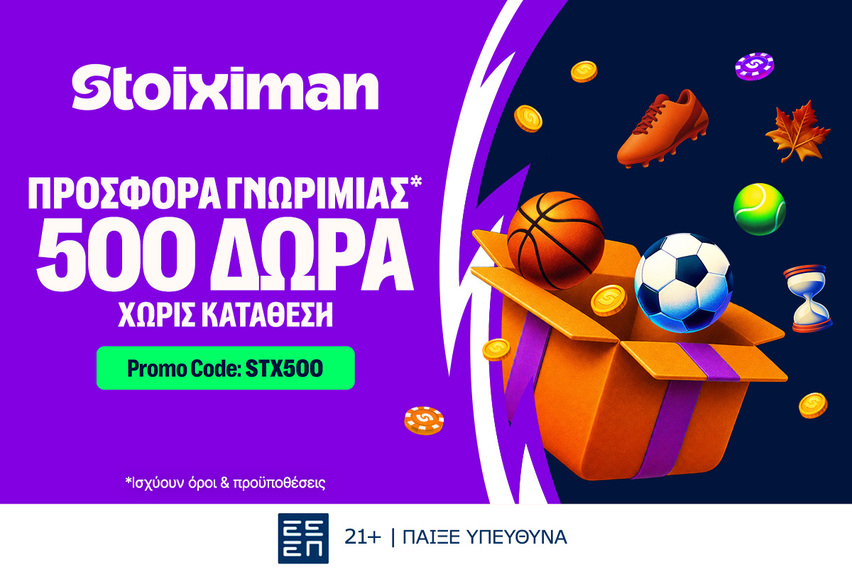STX500 Προσφορά* χωρίς κατάθεση* από τη Stoiximan