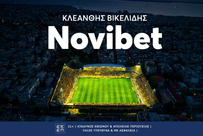 Το «Κλεάνθης Βικελίδης» αλλάζει ονομασία