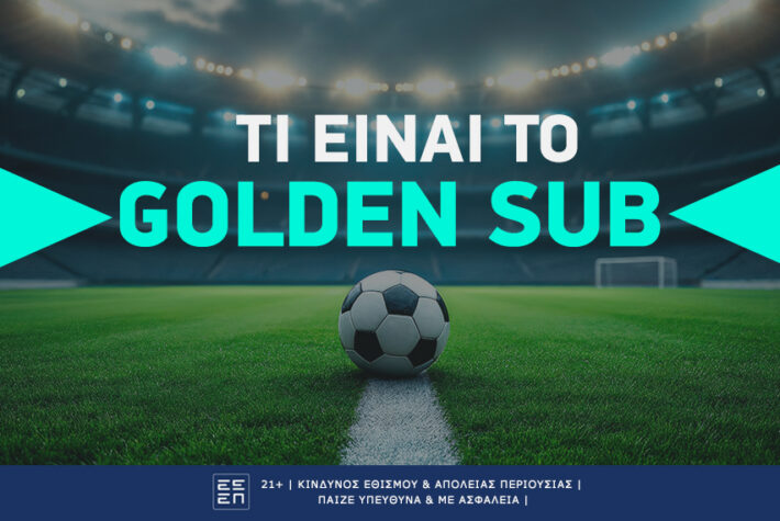 Τι είναι το Golden Sub