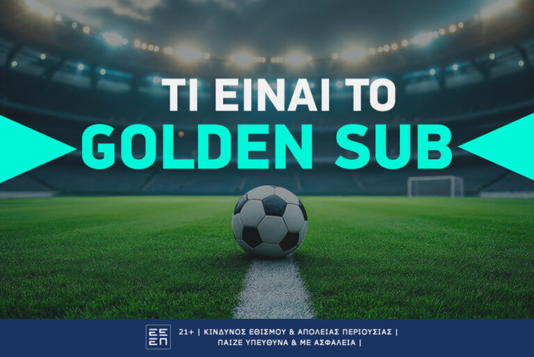 Τι είναι το Golden Sub