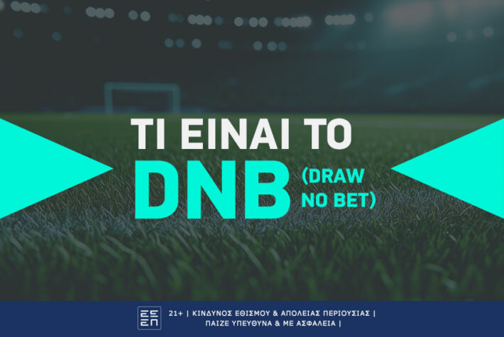 Τι είναι το DNB (Draw no bet) – Ισοπαλία όχι στοίχημα