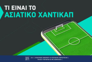 Τι είναι το ασιατικό χάντικαπ