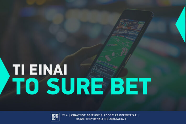 Τι είναι το Sure Bet