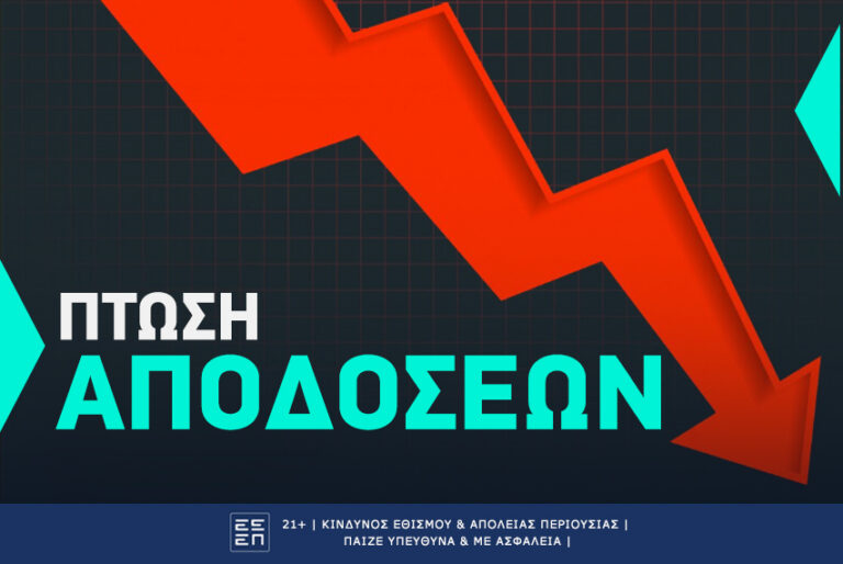 Τι είναι η πτώση αποδόσεων