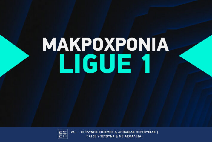 Το Παρίσι έχει πλέον δύο ομάδες