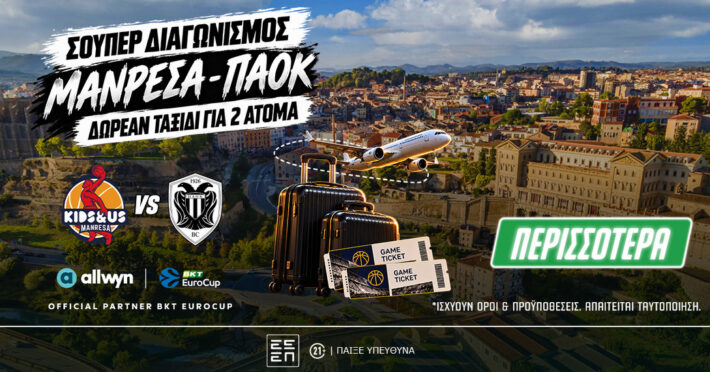 Μανρέσα-ΠΑΟΚ: Δωρεάν* ταξίδι για δύο στην Ισπανία!