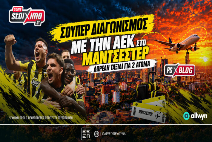 Με την ΑΕΚ στην Αγγλία: Διαγωνισμός για δωρεάν* ταξίδι στο Μάντσεστερ για δύο!