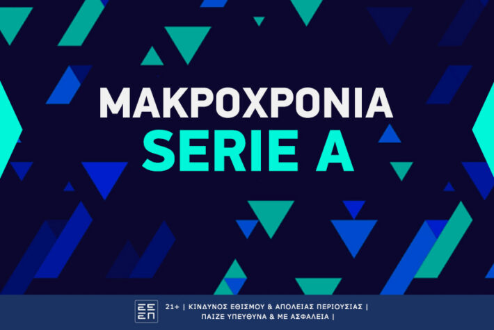 Η Κόμο διεκδικεί ξανά μια θέση στην τετράδα