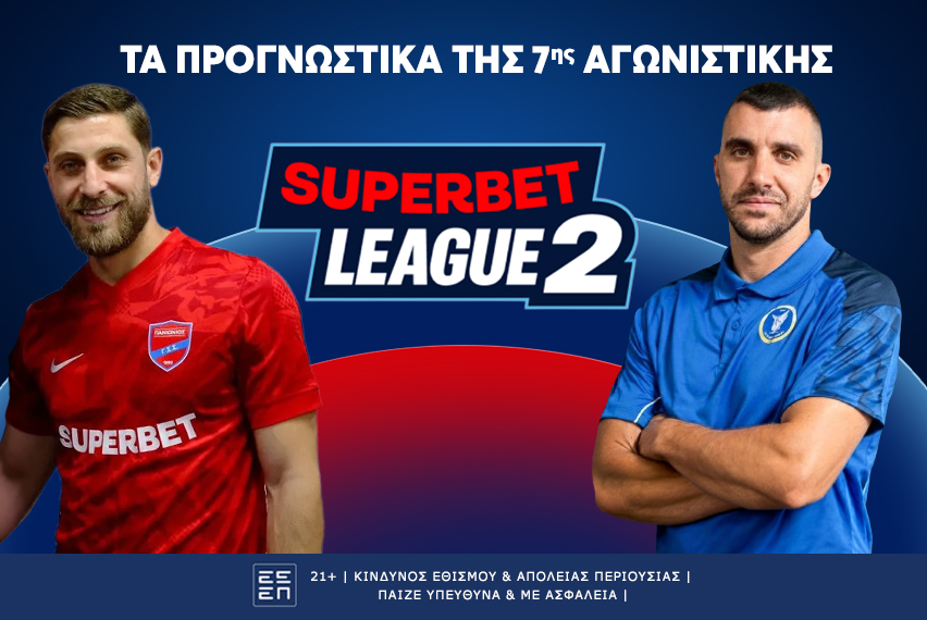 Superbet League 2: Η ανάλυση της 7ης αγωνιστικής