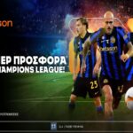 Betsson: Σούπερ προσφορά στο Τσάμπιονς Λιγκ!